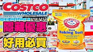 #Costco好市多 2024/6/24-7/4 #隱藏優惠特價 (星巴克黃金烘焙綜合咖啡豆/蔓越莓綜合果茶/汰漬無色香洗衣精)｜會員(盛香珍荔枝&百香果蒟蒻果凍/陽光金圓頭)｜新品情報(大阪燒披薩)