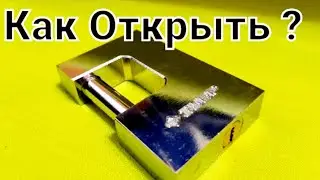 [ 81 ] Как Открыть Замок с 