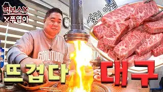 `Marbling x 100` 🔥The ultimate rib meat I ate as soon as I arrived in Daegu! ▷Jangsu-haneulso◁