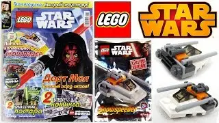 Журнал Лего Звездные Войны №6 2015 | Magazine Lego Star Wars №6 2015