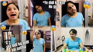 Ye didi ko kya ho gaya..😨 |Didi ke andr aai kisi ki aatma..?😱| |Siya and Sneha|