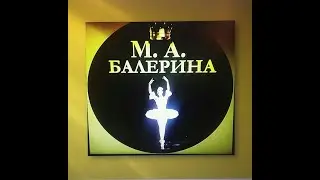 Фуэте двойными - лучшая балерина - Маргарита Андреева