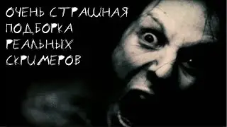 ПОДБОРКА САМЫХ СТРАШНЫХ ВИДЕО #5 РЕАЛЬНЫЕ СКРИМЕРЫ. Мистические, паранормальные явления
