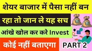 Psychology In Share Market || Paisa Nahi Ban Raha Hai Share Market Mein ||  Share Market Updates