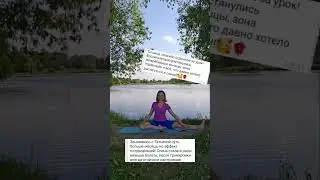 ЧТО БУДЕТ ОТ ЙОГИ?