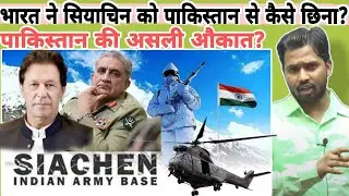 Operation Meghdoot || भारत ने सियाचिन को पाकिस्तान से कैसे छिना? || Siachen 