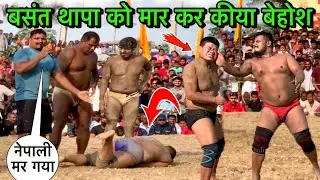 नेपाली को मारते मारते अखाड़े पर मार डाला | Basant thapa ki new kushti | thapa ki new kushti dangal