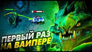 VIPER: ГЛАЗАМИ НОВИЧКА - Dota 2