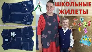 ✔️School uniform for growth ✔️Universal vest from 1 to 3 grade ✔️BACK TO SCHOOL ✔️ Disposal of jeans