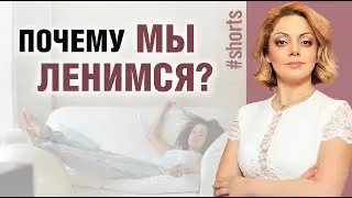 Лайфхак: Как победить лень и прокрастинацию? 
