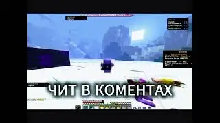 ЛУЧШИЕ БЕСПЛАТНЫЕ ЧИТЫ НА МАЙНКРАФТ 1.16.5  1.21.8| ТОП БЕСПЛАТНЫХ ЧИТОВ 1.16.5 1.21.8