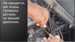 No spark, won't start. Fault found!!! The description contains links to the tool!!! Verified