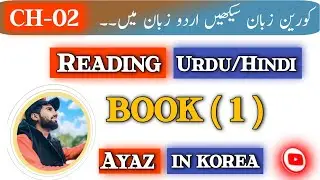 Eps Topik book 1 chapter 2 || Eps topik lesson 2 || Ayaz in Korea