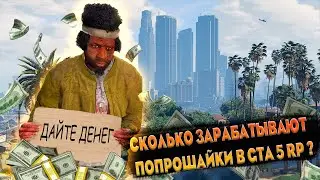 БЫСТРЫЙ СПОСОБ ЗАРАБОТАТЬ ДЕНЬГИ В GTA 5 RP