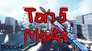 ТОП 5 СКИНОВ M4A4