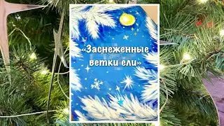 «Ускоренный. Заснеженные ветки ели» акрил/гуашь
