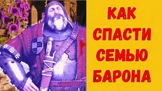 Ведьмак 3:Как спасти жену Барона и детей/// Как Пройти с ХОРОШЕЙ Концовкой!!!Поэтапная инструкция!!!