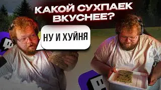 T2x2 пробует и оценивает сухпайки Китая, Америки и России