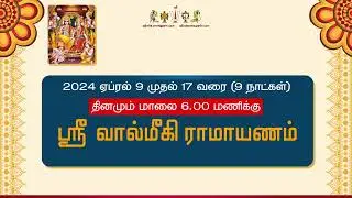 Sri Ramayana Navaham in Ambattur by Velukkudi Ranganathan Swamy - Announcement Video
