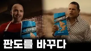월터도 제시도 투코도 못 참는 MZ 잡아먹고 있는 스낵ㅣ팝코너스