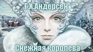 Г.Х.Андерсен 