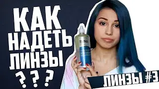 Lenses #3. How to put on/remove lenses? How to open the jars?