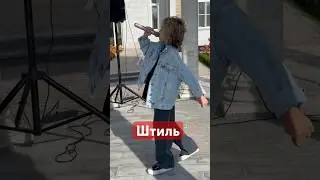 Штиль Ария кавер