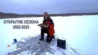 Первый лед 2022 2023!!! Крутое открытие сезона 