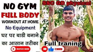 SSC GD physical test | Commando workout at home| Army training 🇮🇳 | TRANDING VIDEO  DUSYANT RAJPUT🇮🇳
