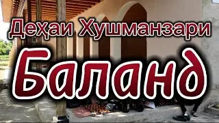 Исфара 2022 - Дехаи Баланд Оши Худои́