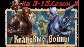 [DWAR/ДВАР]   КВ 3-20. БИТВА №7. Dark Kingdom VS Омега.