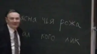 А.А. Зализняк. О профессиональной и любительской лингвистике