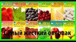 АнтиКальян. Как забить крепчайший оверпак???