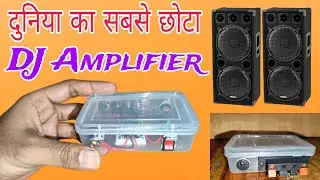 How To Make Dj Amplifier At Home | बनाया दुनिया का सबसे छोटा dj | Make amplifier at Home | homemade
