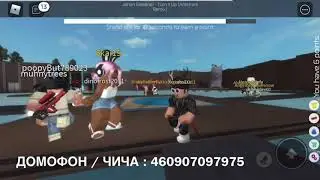 ДОМОФОН / ЧИЧА Roblox ID