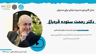 مدل کاربردی مدیریت زمان برای مدیران