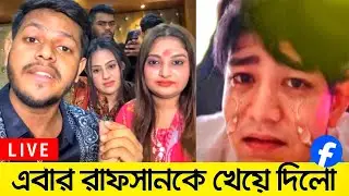 এবার লাইভে Rafsan TheChotoBhai কে ধুয়ে দিলো Rakib Hossain | রাফসানের গোপন তথ্য ফাঁস! Earning ও বন্ধ