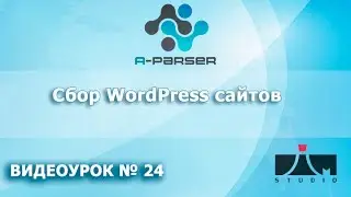 A Parser Сбор WordPress сайтов