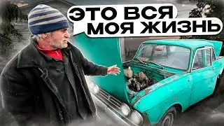 МОСКВИЧ 408 и 412 ЭКСПОРТ | ДЕДУШКА ПРОДАВАЛ СО СЛЕЗАМИ НА ГЛАЗАХ