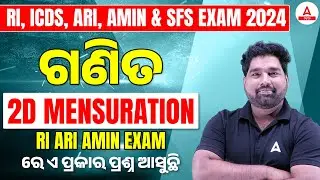 RI ARI AMIN EXAM ରେ ଏ ପ୍ରକାର ପ୍ରଶ୍ନ ଆସୁଛି |  2D MENSURATION | Adda247 Odia