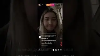 Elkatin в прямом эфире в Instagram