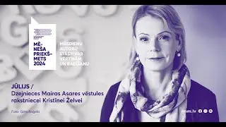 Jūlija mēneša priekšmets. Kristīne Želve