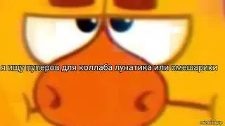 Коллаб.