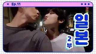[Junseongho🐱🐤🐱]  Ep.11 Japan trip - ep2