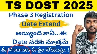 Ts dost application last date 2025 |dost seat allotment 2025 | how to check dost seat allotment 2025