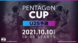 【PENTAGON CUP U25 日本予選大会】ストリートファイターV CE オンライン大会