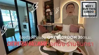 Chewathai Hallmark เอกมัย-รามอินทรา-One bedroom 30 ตารางเมตร