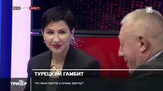 Триггер // 02.10.2020