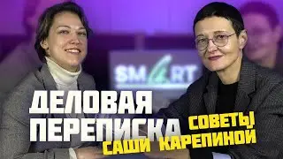 Как общаться в мессенджерах, кто изобрёл смайлик и почему важно знать правила деловой переписки