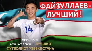 Файзуллаев - лучший игрок года в Узбекистане!